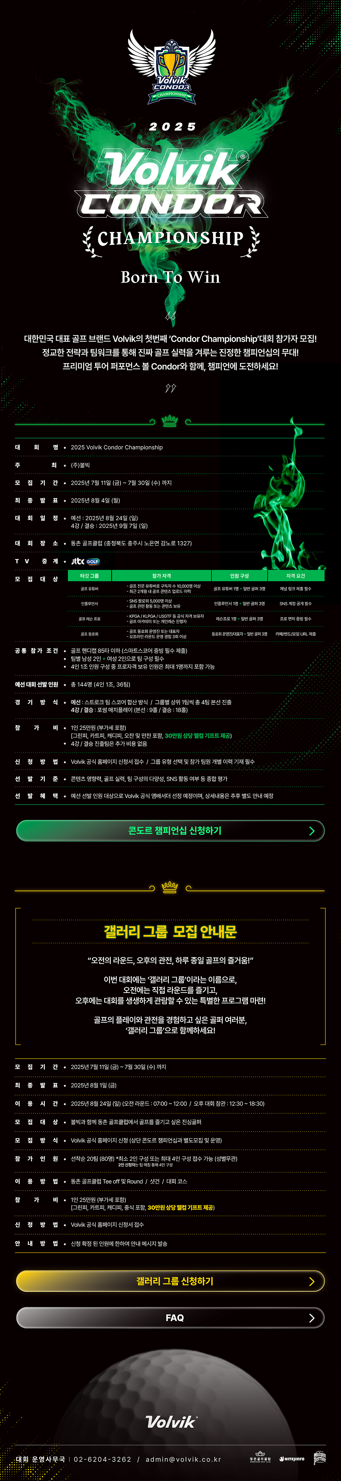 볼빅 콘도르 챔피언쉽 상세페이지