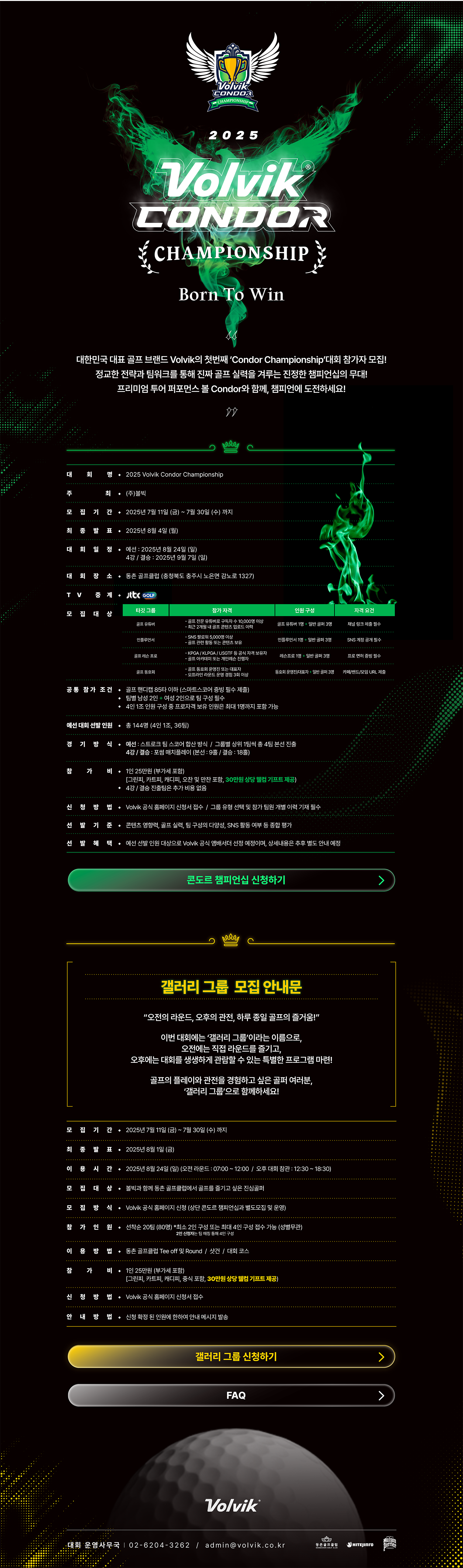 볼빅 콘도르 챔피언쉽 상세페이지